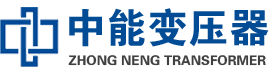 河池油浸式变压器,河池变压器生产厂家_河池中能变压器厂家欢迎您