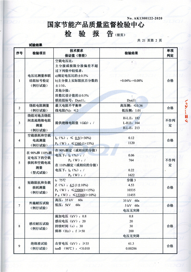高低压试验报告-S11-1250河池河池河池油浸式变压器-2.jpg
